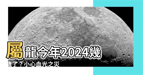 屬龍 顏色|2024屬龍幾歲、2024屬龍運勢、屬龍幸運色、財位